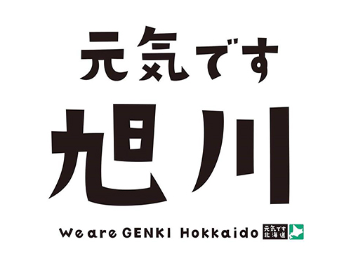 【旭川冬まつりや層雲峡氷瀑まつりを見学!さらに旭山動物園入園券付】北海道 3日間
