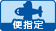 �t���C�g�I���\�i�֎w��j
