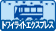 �g���C���C�g�G�N�X�v���X