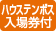 �n�E�X�e���{�X�������t