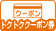 �g�N�g�N�N�[�|�����t