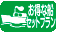 �����ȑD�Z�b�g�v��������