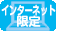 �C���^�[�l�b�g����