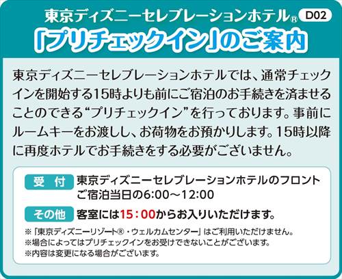 東京ディズニーセレブレーションホテル ｒ 冬 特集 ディズニーホテル ディズニーホテル ディスカバー スタンダードルームガーデンサイド ディスカバー スタンダードガーデンサイド 禁煙 食事なし 近畿日本ツーリスト