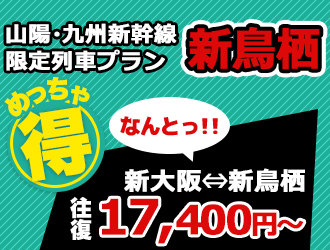 日帰り旅行 ツアー 関西発 近畿日本ツーリスト