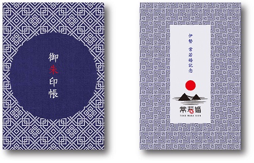 【web予約限定】平成最後の伊勢神宮参拝 常若婚 2日間