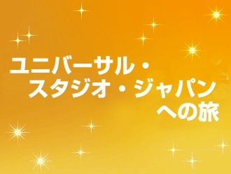 日帰り旅行 ツアー特集 北陸発 近畿日本ツーリスト