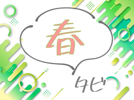 スプリングスペシャル 【ＥＣＮ】春タビ★ モデレートシングル（２名利用）／食事なし